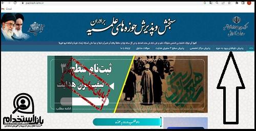 ثبت نام حوزه علمیه برادران